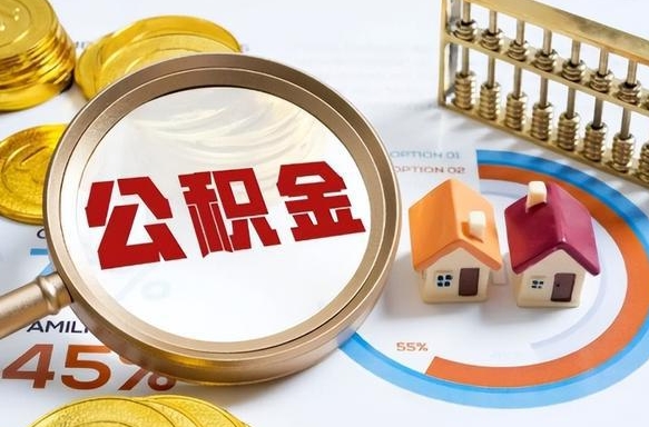 工资条上的公积金是-龙海公积金代办服务