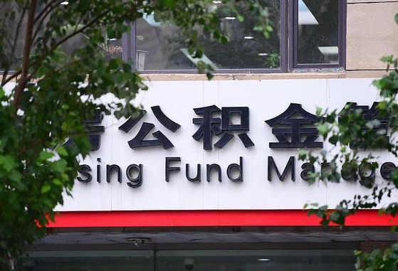 公积金提取缴存地不显示_龙海公积金代办在职离职封存服务